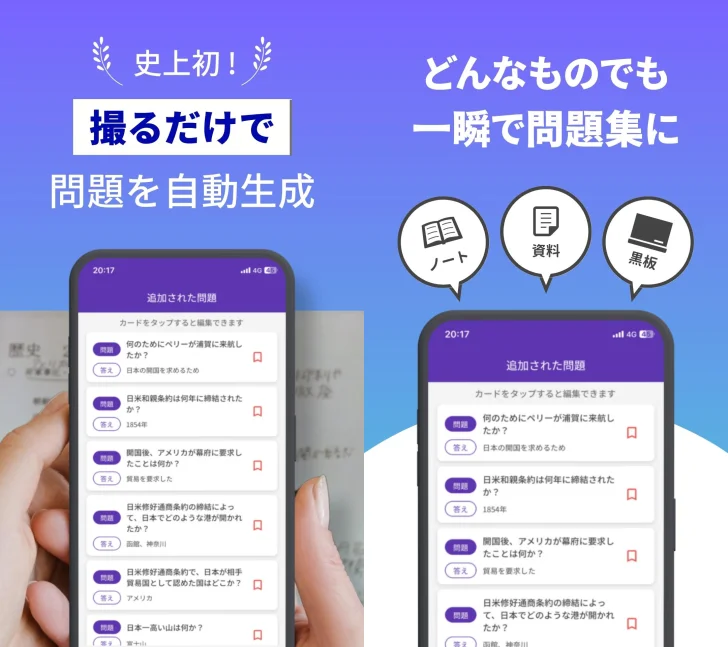 すごい暗記帳  -画像からAIが問題作成-