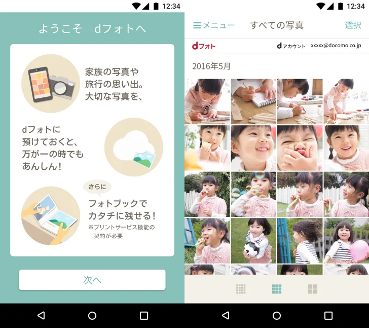 dフォト-写真・動画をバックアップし安全に保存できるアプリ