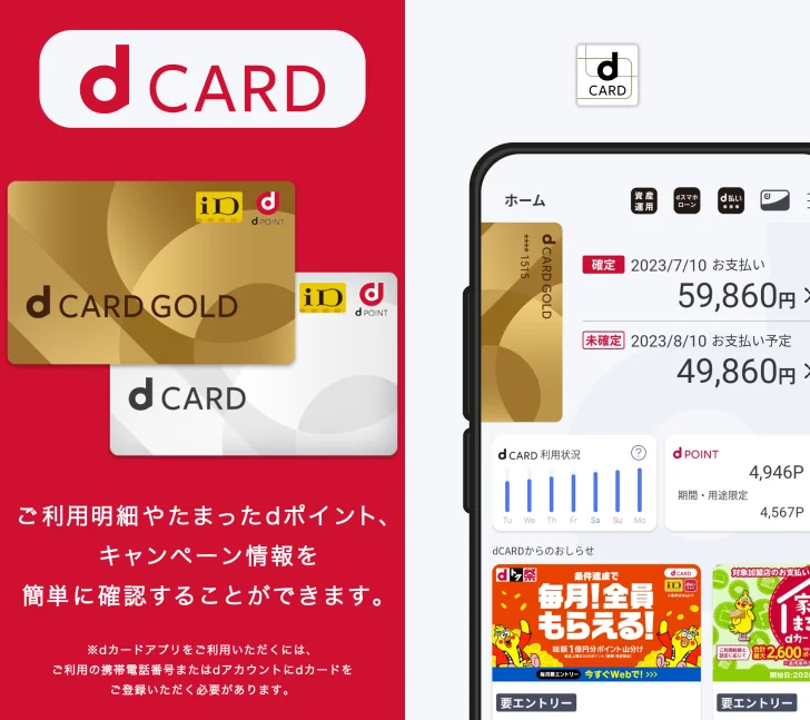 dカードアプリ－明細・dポイントが確認できる！