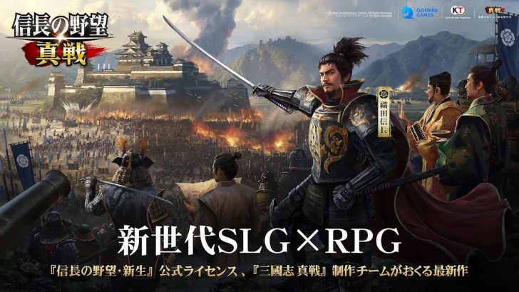 信長の野望 真戦