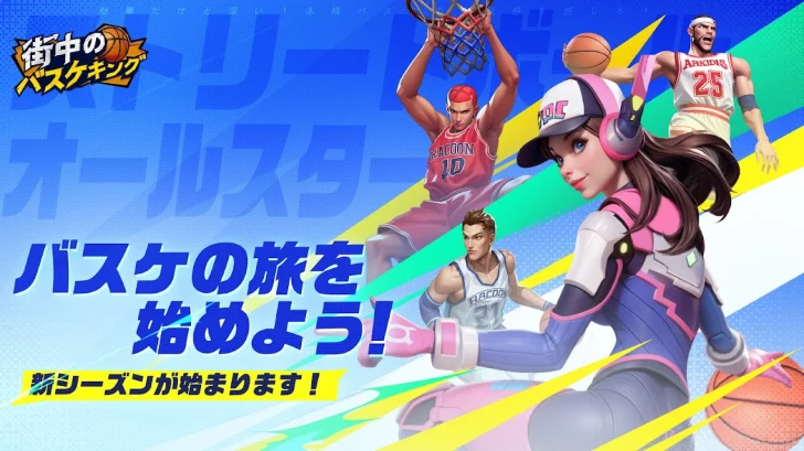 街中のバスケキング