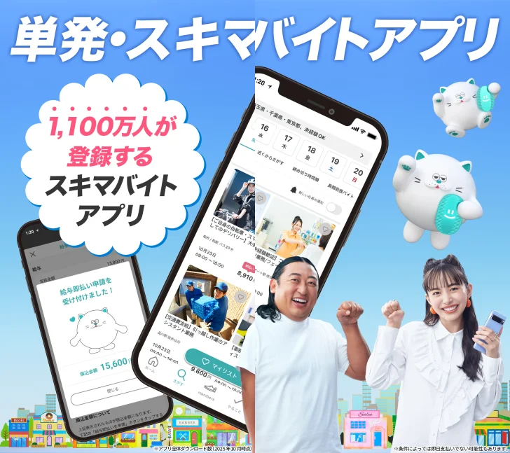 シェアフル - 単発バイト スキマバイト 短期アルバイト