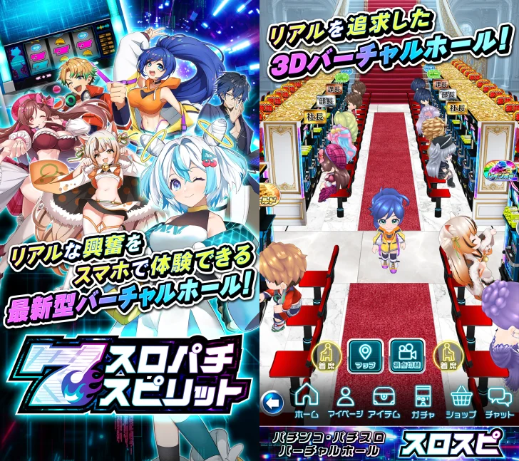 スロパチスピリット(スロスピ)｜パチスロ＆パチンコゲーム