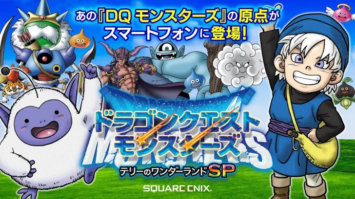 ドラゴンクエストモンスターズ　テリーのワンダーランドSP