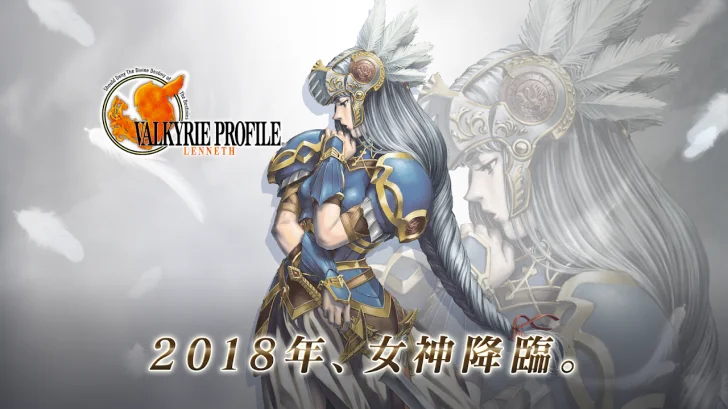 ヴァルキリープロファイル VALKYRIE PROFILE