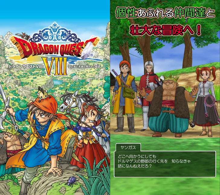 ドラゴンクエストVIII 空と海と大地と呪われし姫君