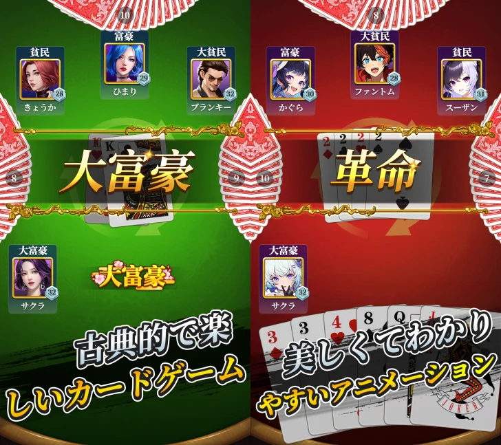 大富豪どこでも（Daifugo）