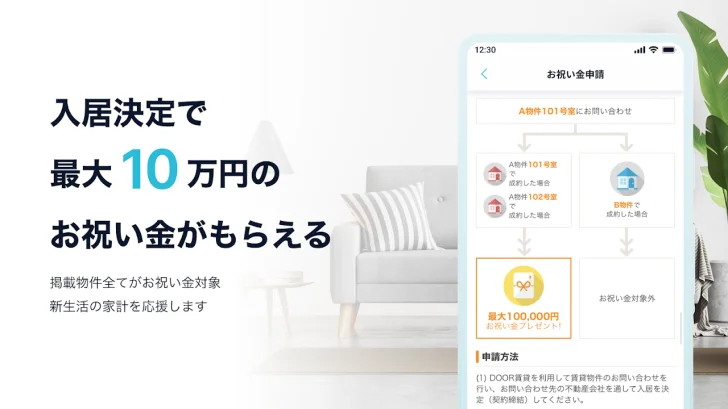 賃貸部屋探しはDOOR賃貸/ドア賃貸物件検索でいい部屋さがし