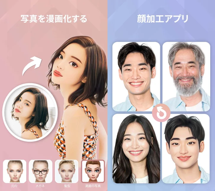 FaceLab：顔年齢診断、女装、顔型前髪型、性別変換アプリ