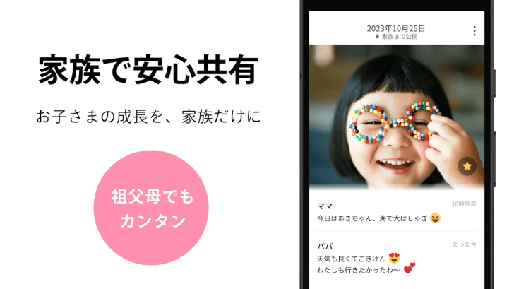 家族アルバム みてね