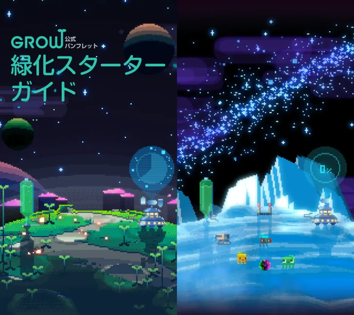 みどりのほしぼし