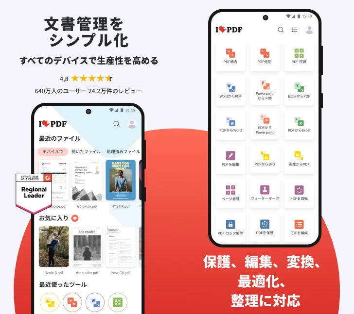 iLovePDF – PDFエディター & スキャン