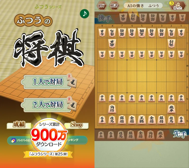 ふつうの将棋 2人で対戦・棋譜で解析・初心者の入門におすすめ
