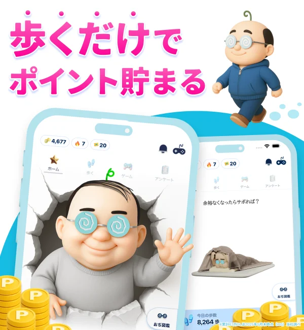 おぢポ - 歩いてポイントを貯めるポイ活アプリ