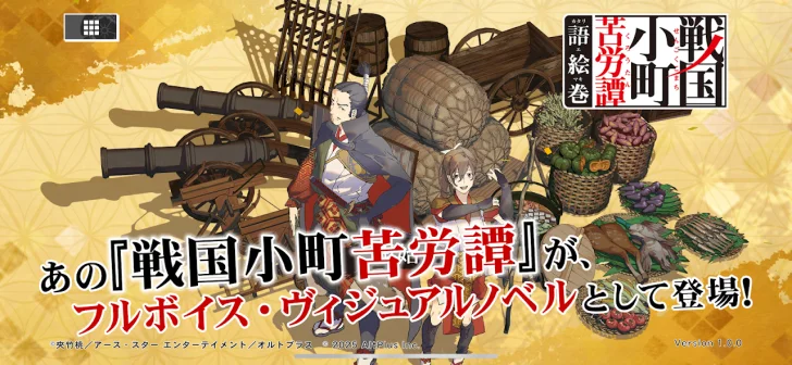 戦国小町苦労譚 語絵巻 - カタリエマキ -