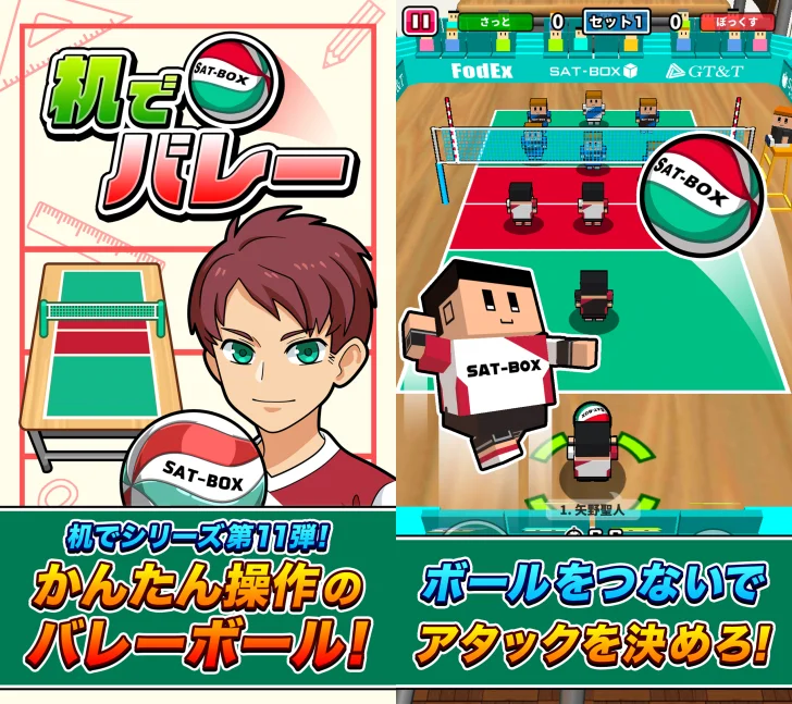 机でバレー