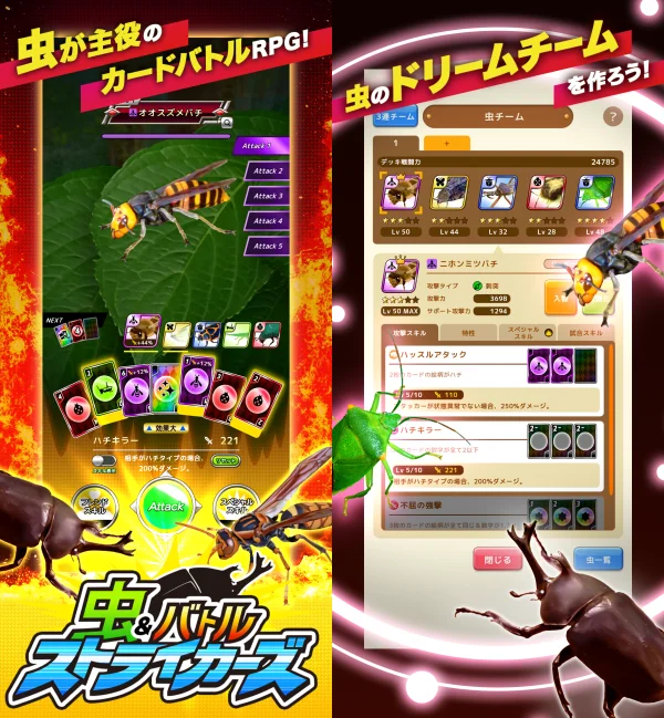 虫＆バトル ストライカーズ