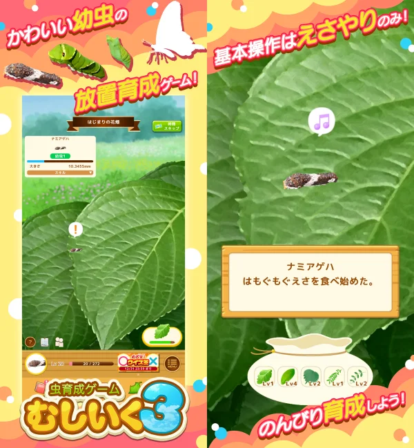 虫育成ゲーム むしいく3