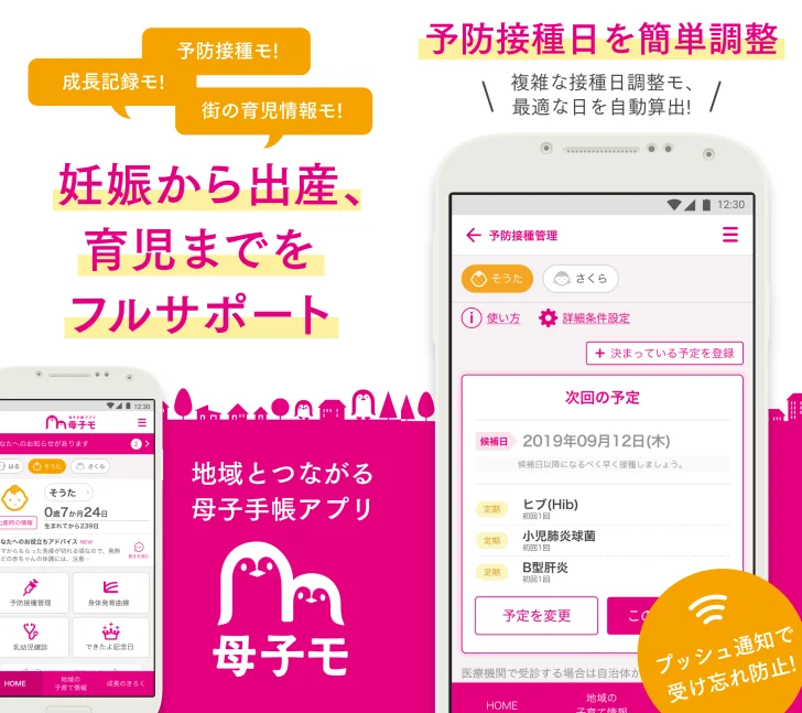 母子手帳アプリ 母子モ ~電子母子手帳~