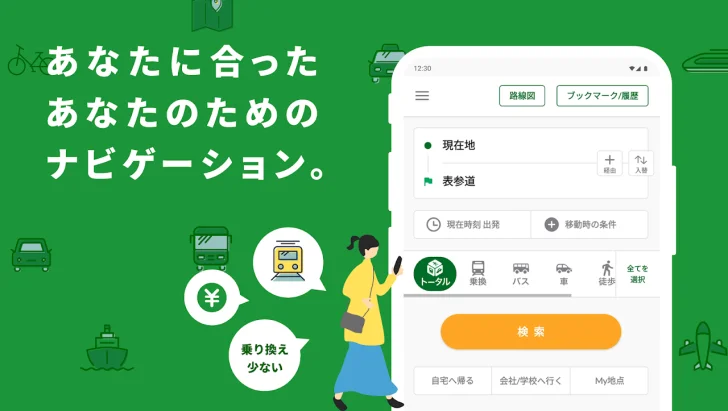 NAVITIME（地図と乗換の総合ナビ）