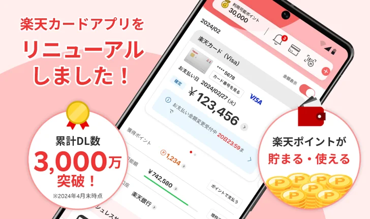 楽天カード：明細確認・家計簿アプリ