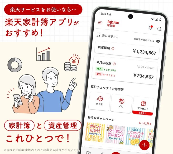 楽天家計簿-楽天ポイントが貯まる人気の家計簿(かけいぼ)