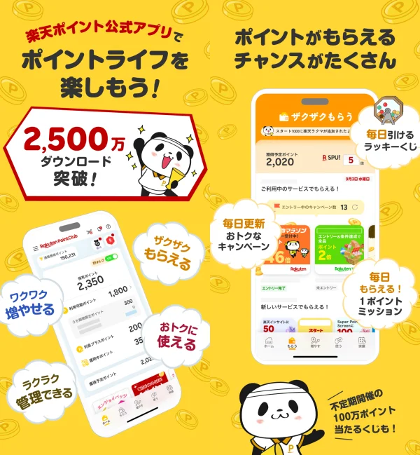 楽天ポイントクラブ〜楽天ポイント公式アプリ〜