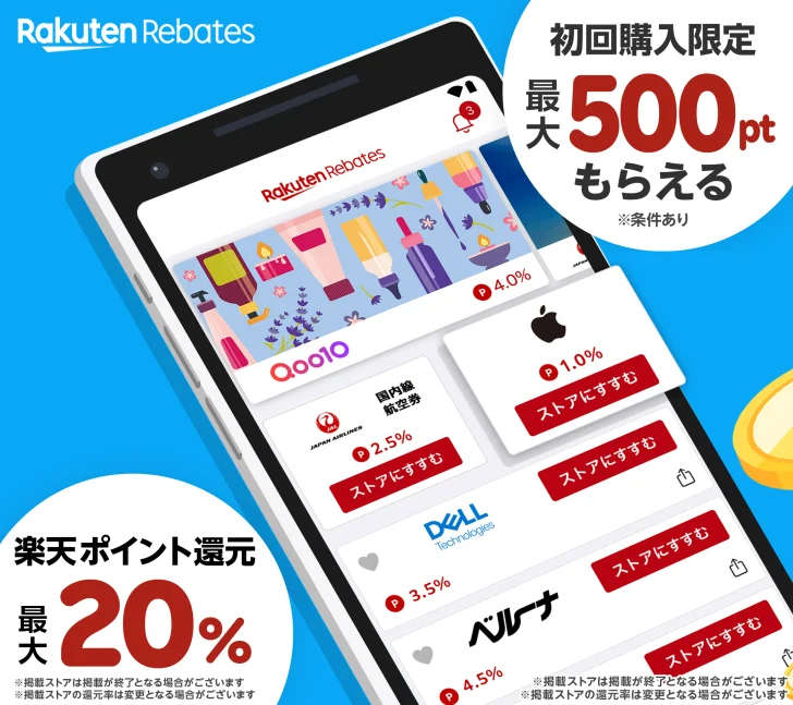 楽天リーベイツ: お買い物でポイント高還元