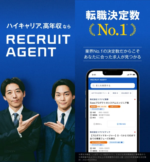 転職エージェントならリクルートエージェント_転職サイトで転職