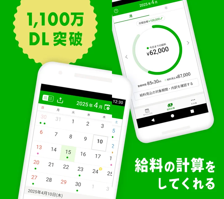 シフトボード：バイトの給料計算とシフト管理