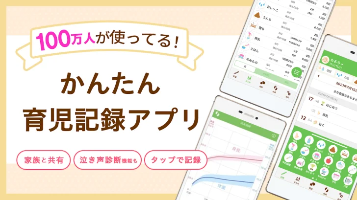 パパっと育児 - 育児日記とベビケアプラスで子育てサポート