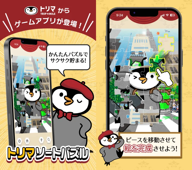 トリマソートパズル - 新感覚ジグソーパズルでポイ活ゲーム