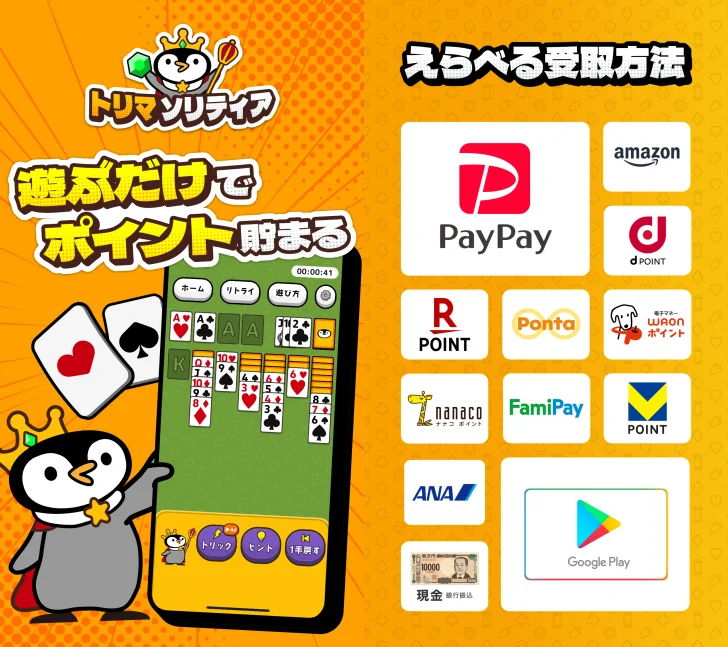 トリマソリティア-ポイ活カードゲームアプリ