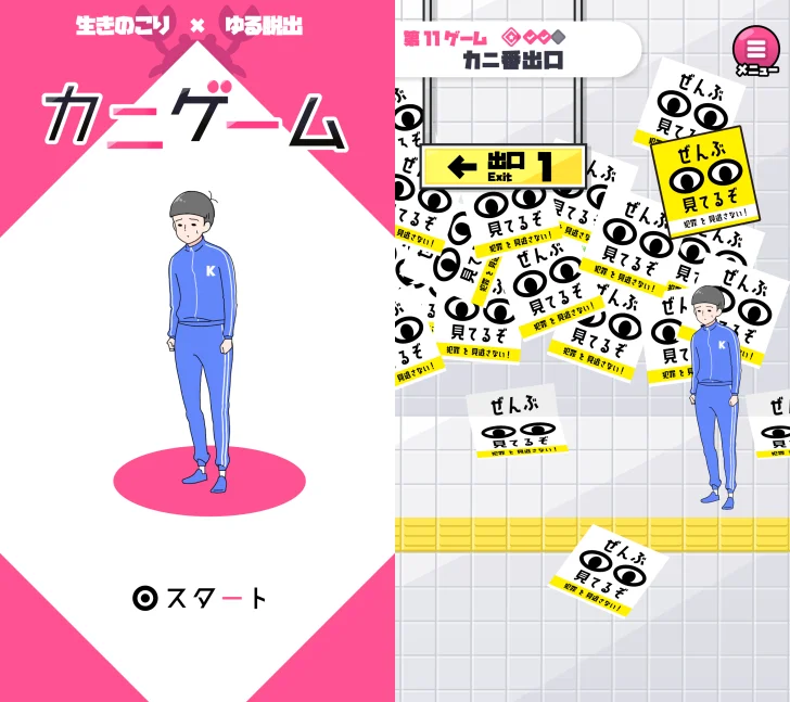 カニゲーム -脱出ゲーム