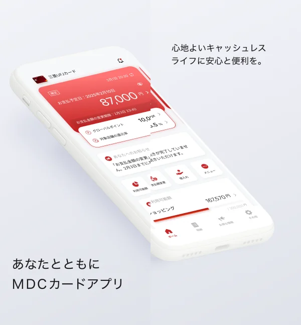 ＭＤＣアプリ