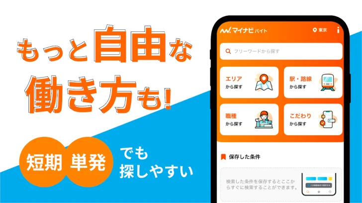 バイト 求人はマイナビバイト 在宅や派遣のアルバイト・仕事