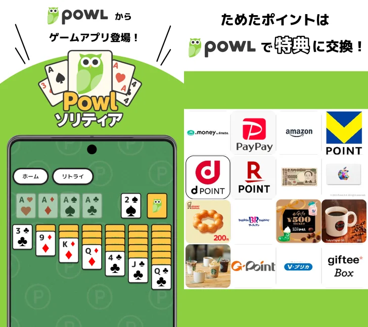 Powlソリティア-ポイントが貯まるポイ活カードゲームアプリ