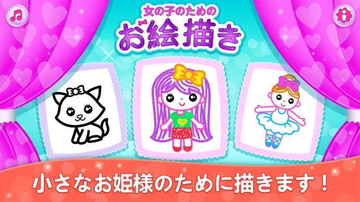 子供向けお絵描きゲーム: 知育塗り絵とぬりえアプリ5歳女の子