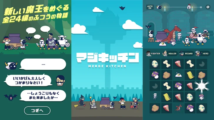 マジキッチン - MERGE KITCHEN -