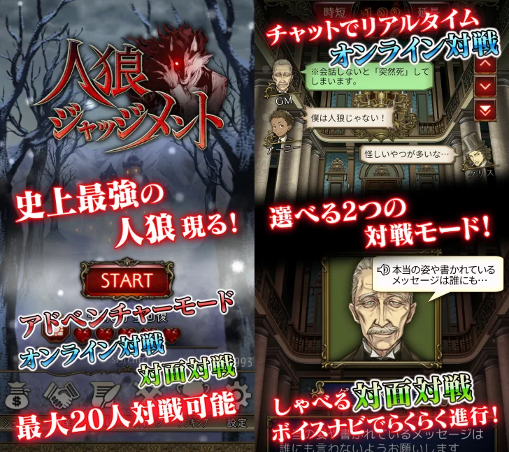 人狼 ジャッジメント