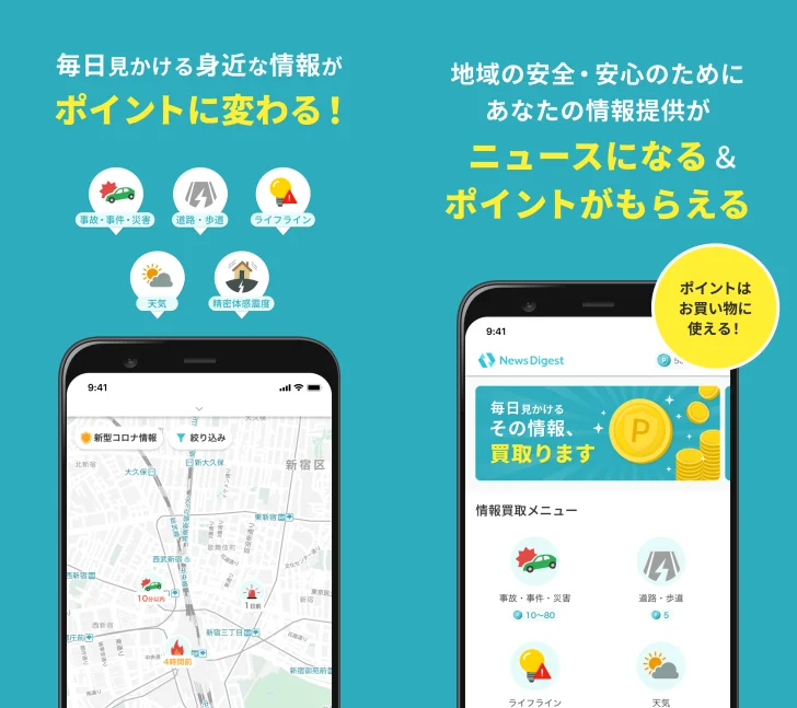 ニュースダイジェスト-ポイ活できるニュース速報アプリ