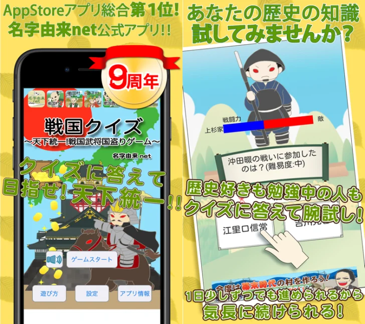 戦国クイズ〜天下統一！戦国武将の城・国盗りゲーム〜