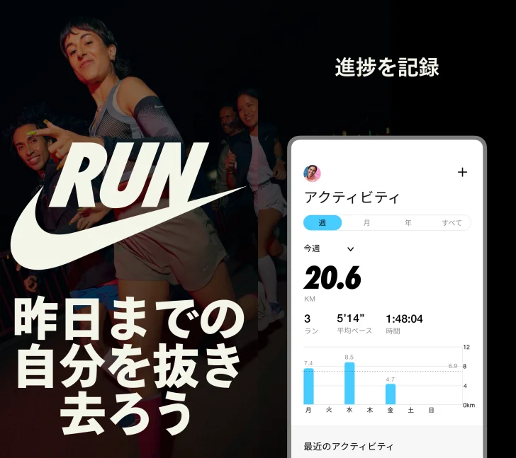 Nike Run Club：ランニングアプリ
