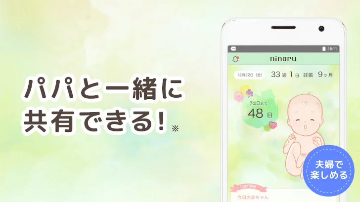 ninaru - 妊娠したら妊婦さんのための陣痛・妊娠アプリ