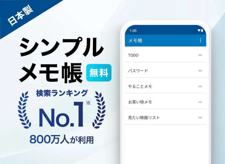 メモ帳 - シンプルなメモ・ノートのメモ帳（めも帳のーと）