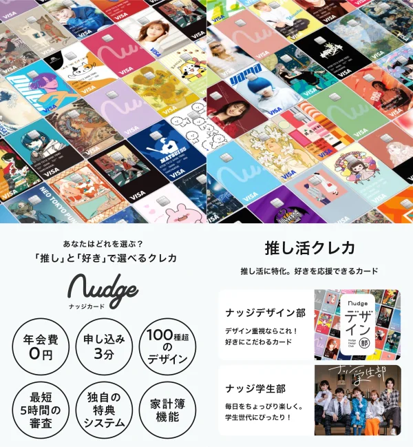 ナッジカード-18歳からクレカ作れるクレジットカード