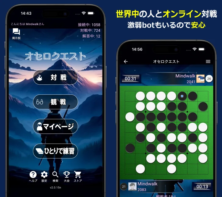 オセロクエスト