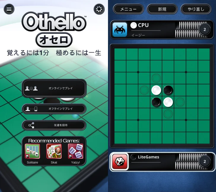 Othello (オセロ) - ボードゲーム