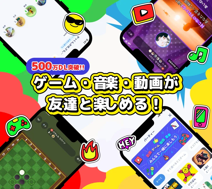 パラレル 友達と遊べるたまり場アプリ