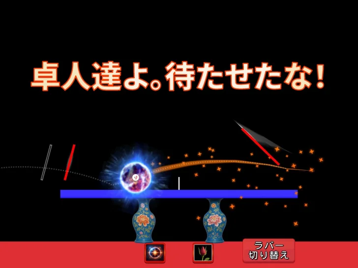 卓球X　〜本格回転卓球2Dゲーム〜